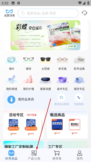 眼镜圈批发平台