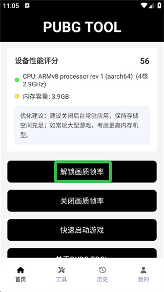 pubgtool画质助手免费版