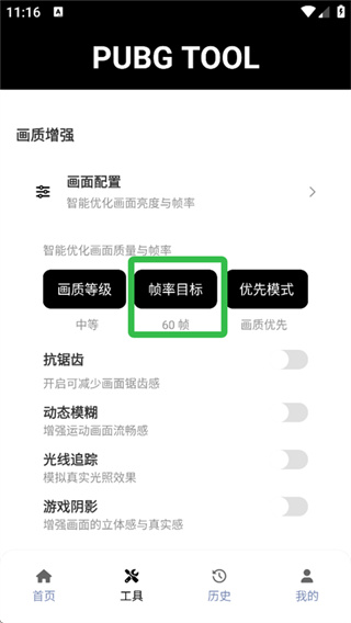 pubgtool画质助手免费版