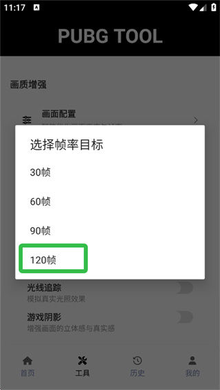 pubgtool画质助手免费版