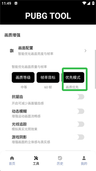 pubgtool画质助手免费版