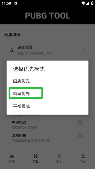 pubgtool画质助手免费版