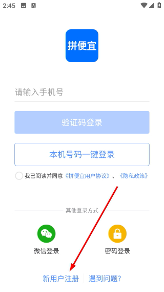 拼便宜