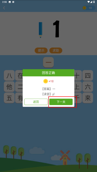 看图识字免费版