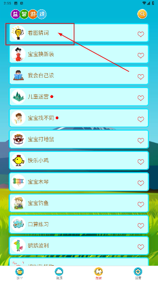 看图识字免费版