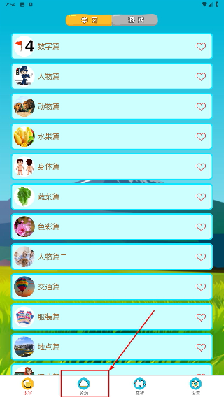 看图识字