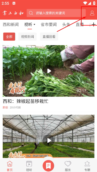 掌上西和