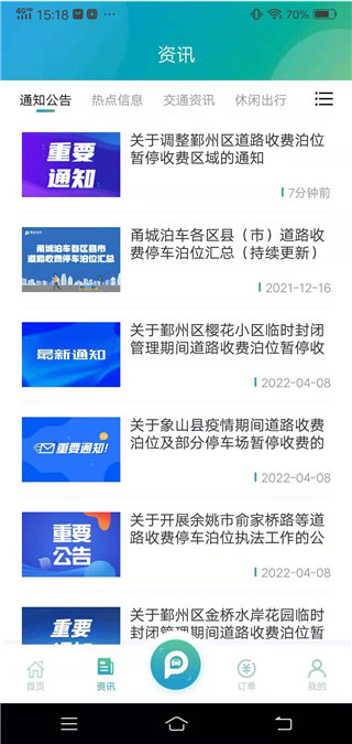 甬城泊车