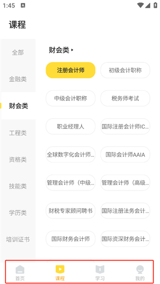帮考网软件