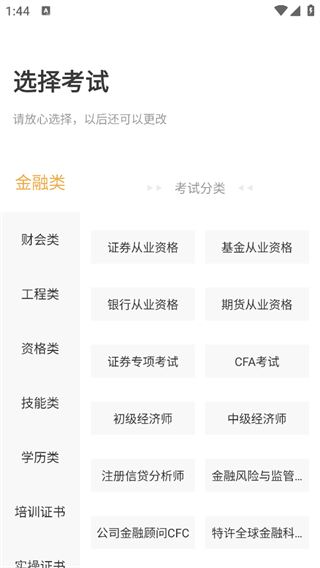 帮考网软件