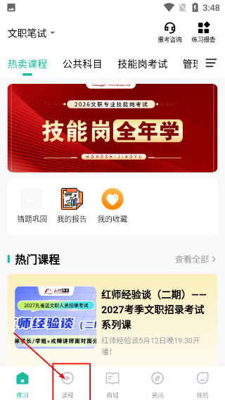 红师在线