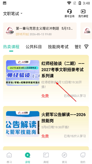 红师在线