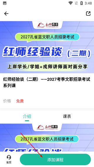 红师在线