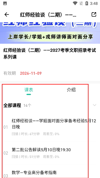 红师在线