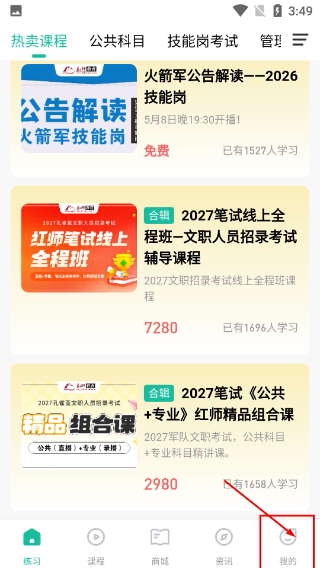 红师在线题库