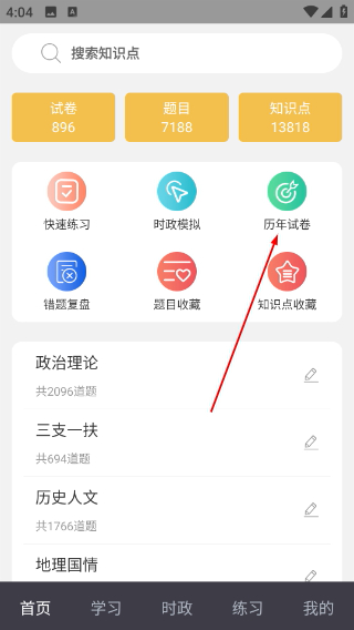 公考常识