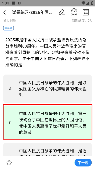公考常识