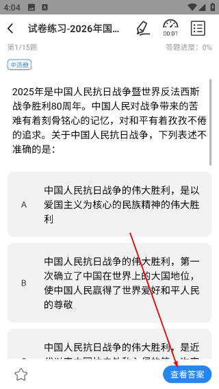 公考常识