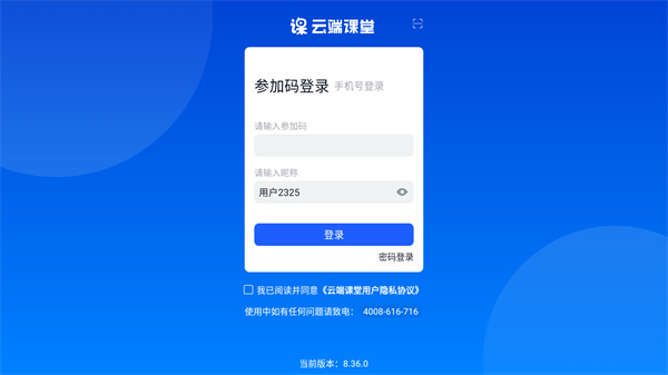 云端课堂