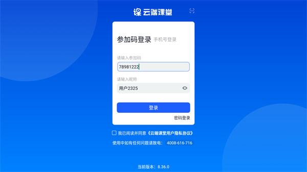 云端课堂