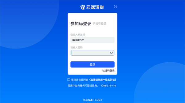 云端课堂