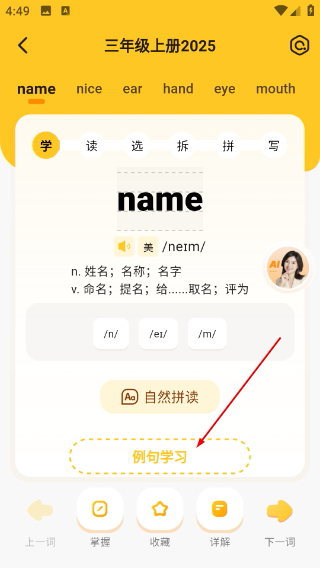 单词拼读王