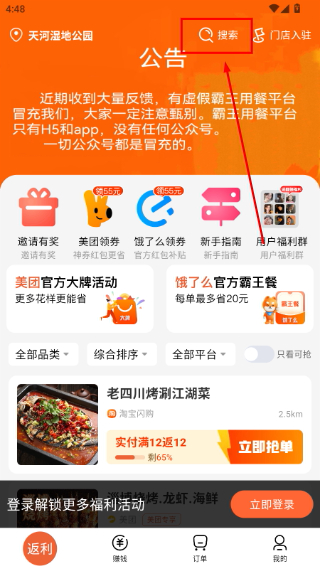 霸王用餐