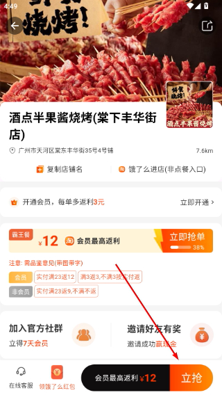 霸王用餐