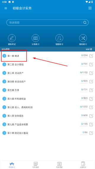 初级会计考试