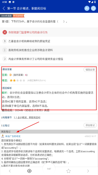 初级会计考试