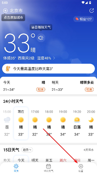 大字天气预报