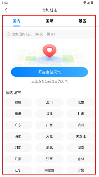 大字天气预报
