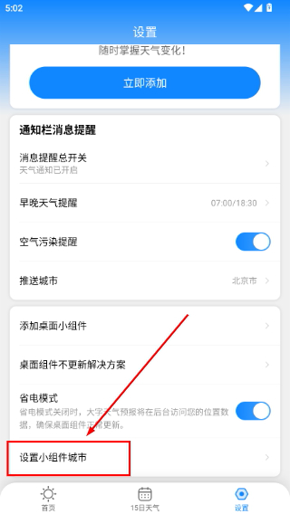 大字天气预报
