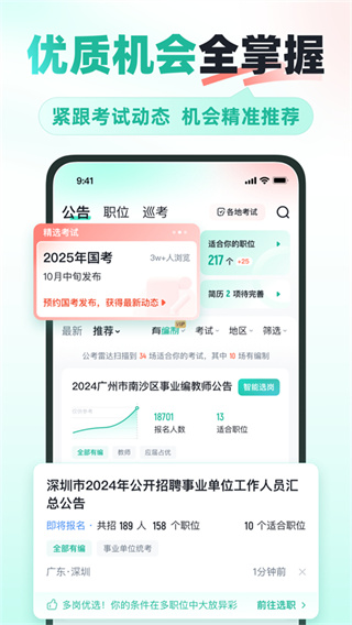 公考雷达app官方版正版免费