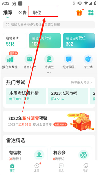 公考雷达app官方版正版免费