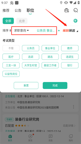 公考雷达app官方版正版免费
