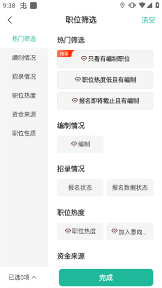 公考雷达app官方版正版免费
