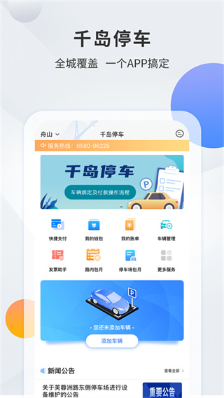 千岛停车