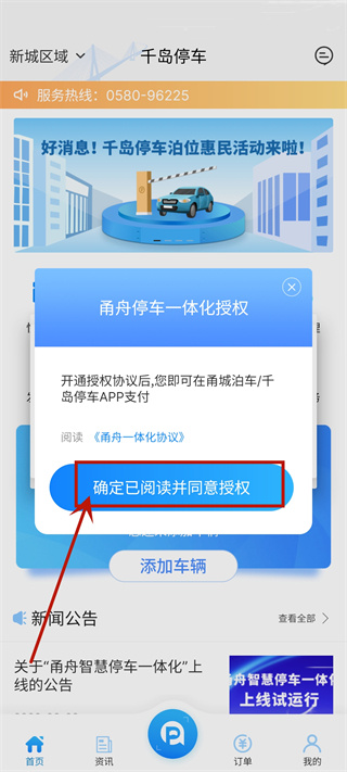 千岛停车