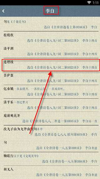 诗词中华app