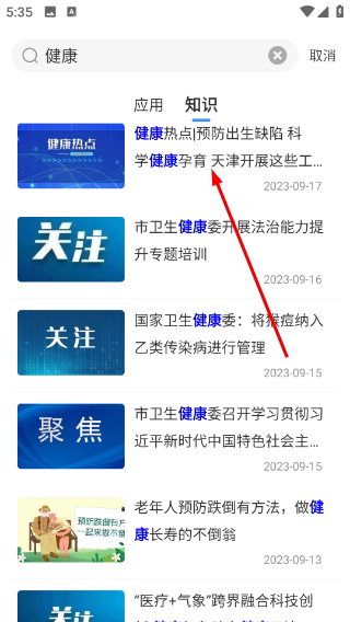 健康天津