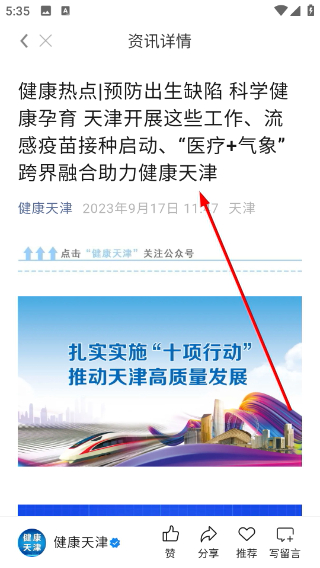 健康天津