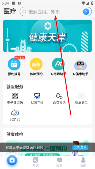 健康天津