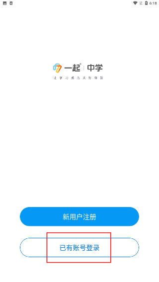 一起中学学生端