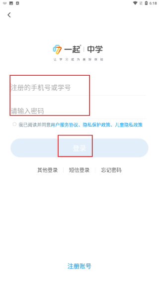 一起中学学生端