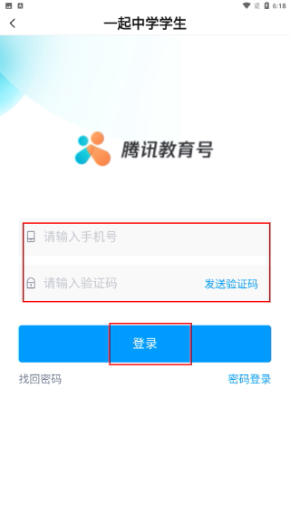 一起中学学生端