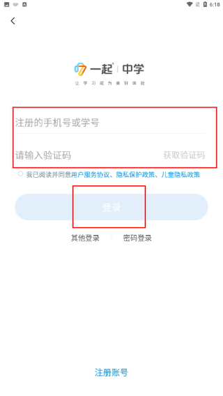 一起中学学生端
