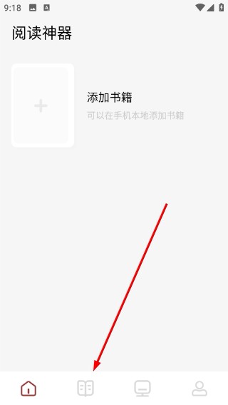 看书神器免费版