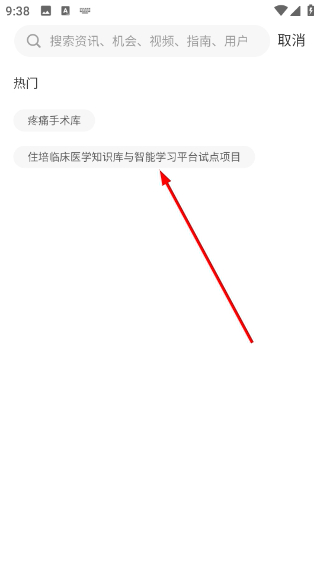 医者无界