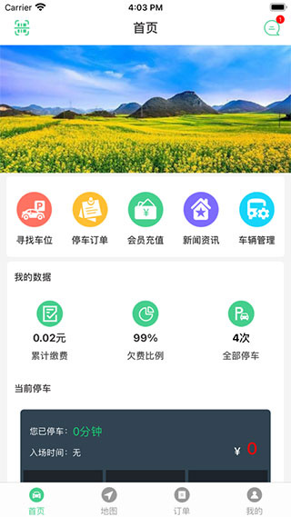 智慧罗平APP